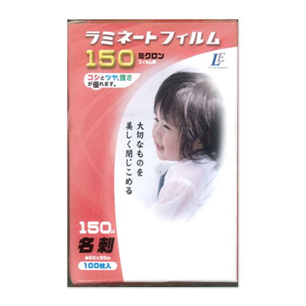 ラミネートフィルム(150μ/名刺/100枚入り)_00-5502_LAM-FM100T_OHM(オーム電機)